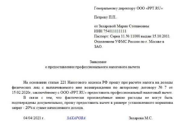 Заявление на получение уведомления от налогового органа о праве на имущественный вычет 2022 образец