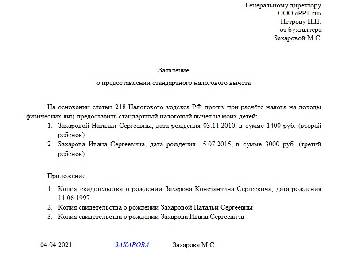 Образец заявление на получение уведомления от налогового органа о праве на имущественный вычет