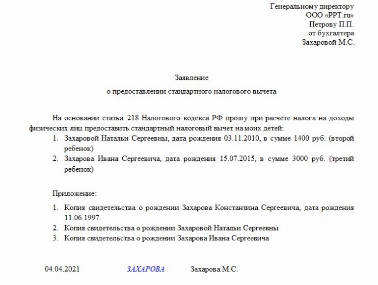 Заявление на получение налогового вычета — образец 2021