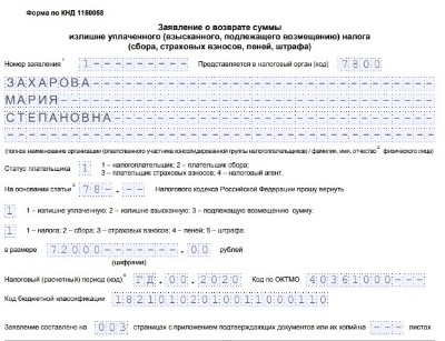 Как заполнить заявление физического лица о постановке на учет в налоговом органе образец