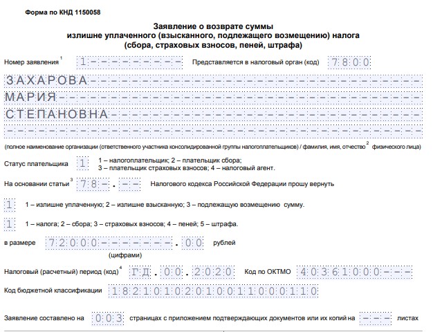 Форма 34001 о недостоверности образец заполнения