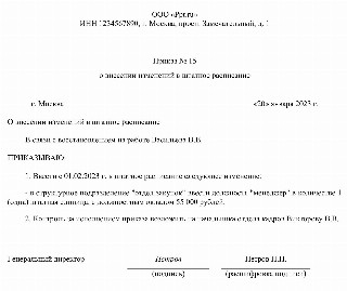 Образец приказа об изменении штатного расписания