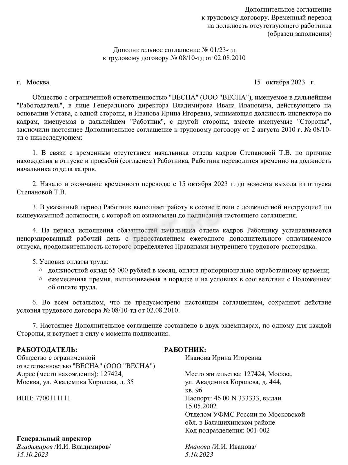 Доплата за замещение временно отсутствующего работника в 2024 году