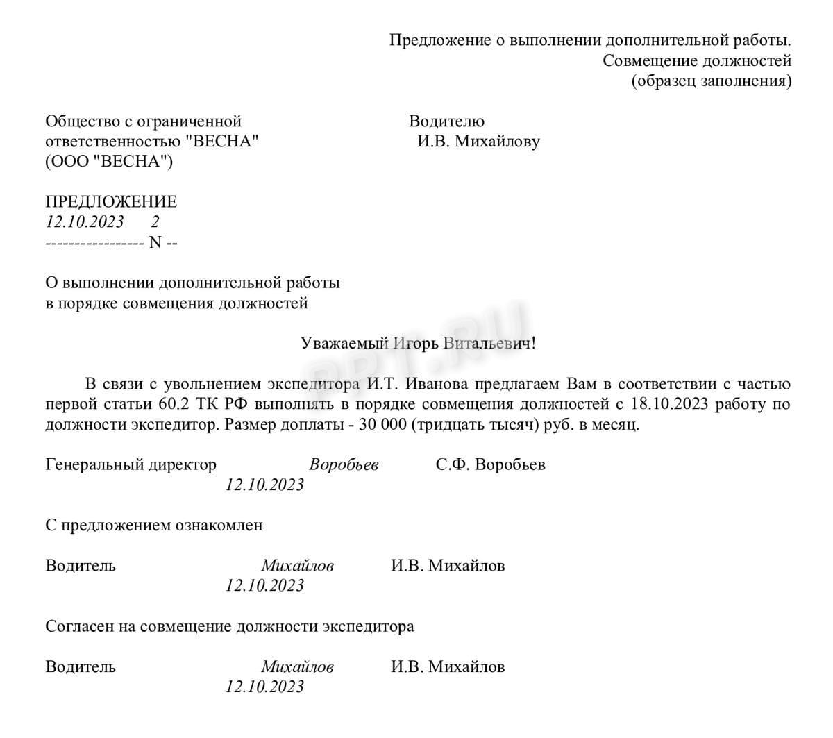 Роструд: за замещение работником заболевших коллег необходимо производить доплату