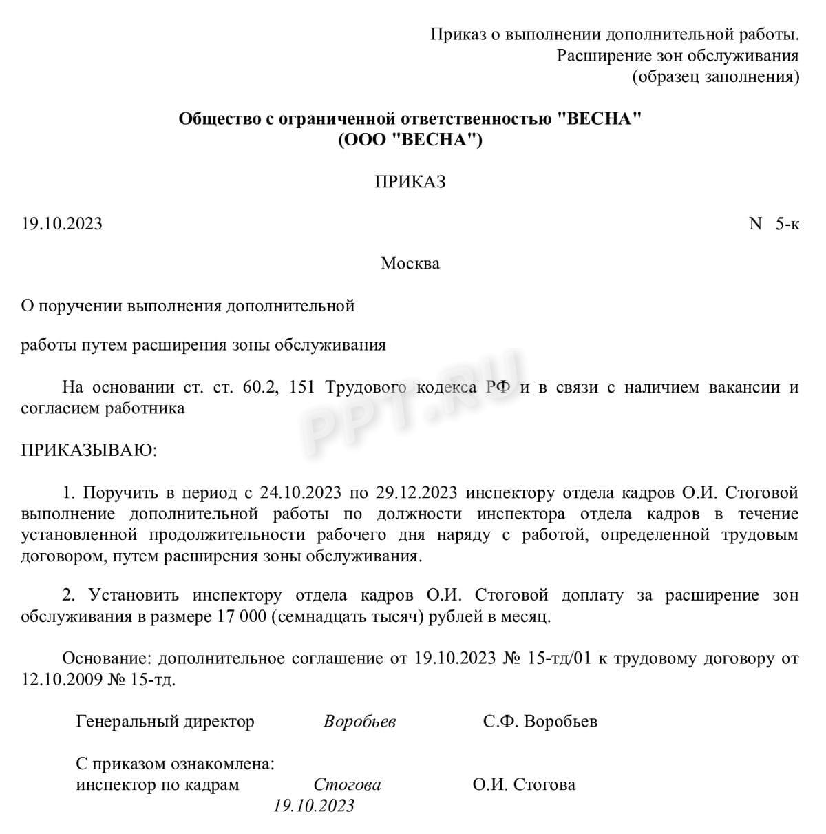 дополнительная оплата своим работникам за выполнение определенной работы (200) фото