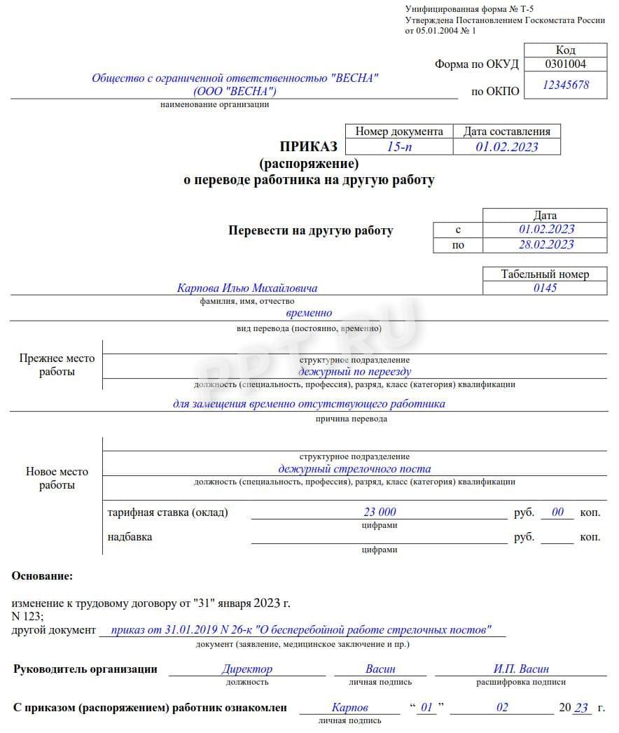 Доплата за замещение временно отсутствующего работника в 2024 году