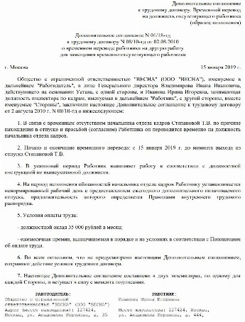 Заявление на доплату за временно отсутствующего работника образец