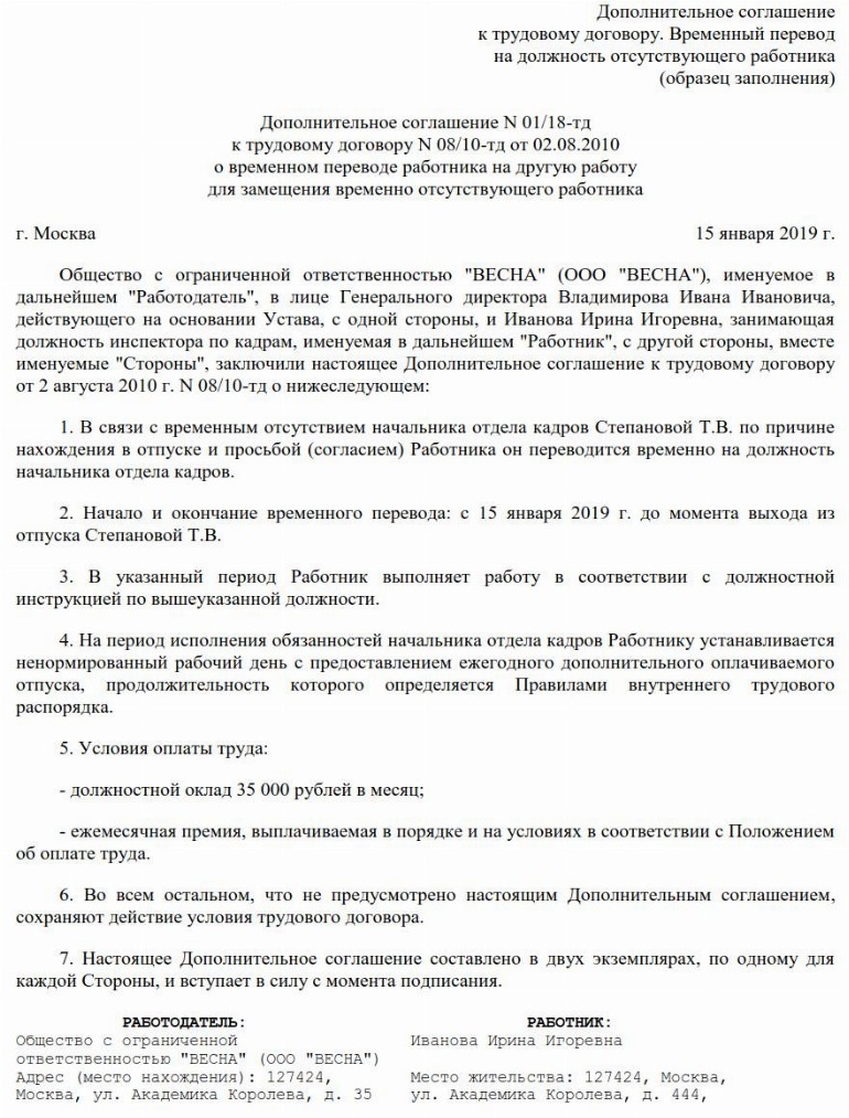 Заявление на доплату за временно отсутствующего работника образец