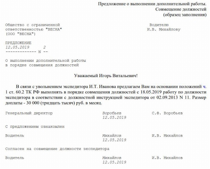 Заявление на доплату за временно отсутствующего работника образец