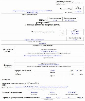 Приказ о замещении временно отсутствующего работника образец