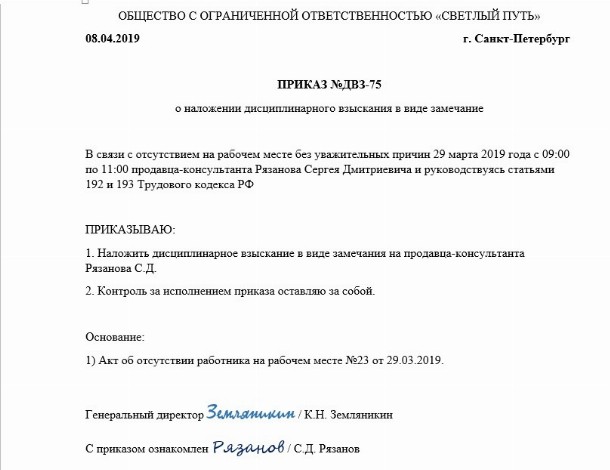 Образец приказа о наложении взыскания в виде замечания образец