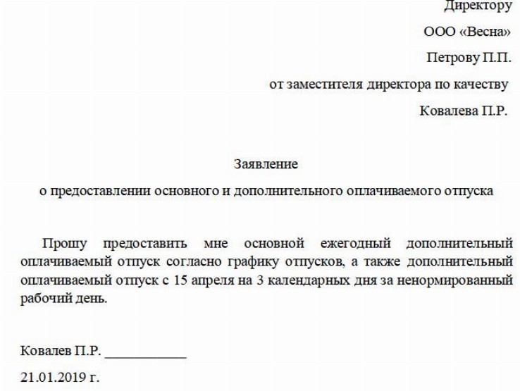 Образец заявления пенсионера на отпуск за свой счет