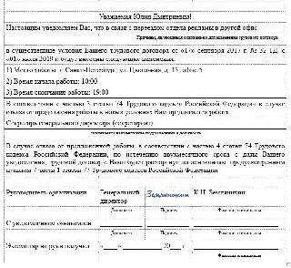 Уведомление об изменении трудовой функции работника образец