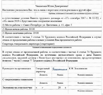 Образец уведомления об изменении условий тд