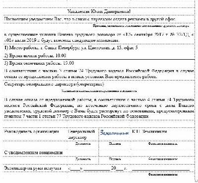 Уведомление об изменении условий труда образец рк