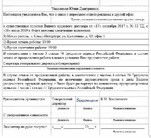 Уведомление об изменении трудовой функции работника образец