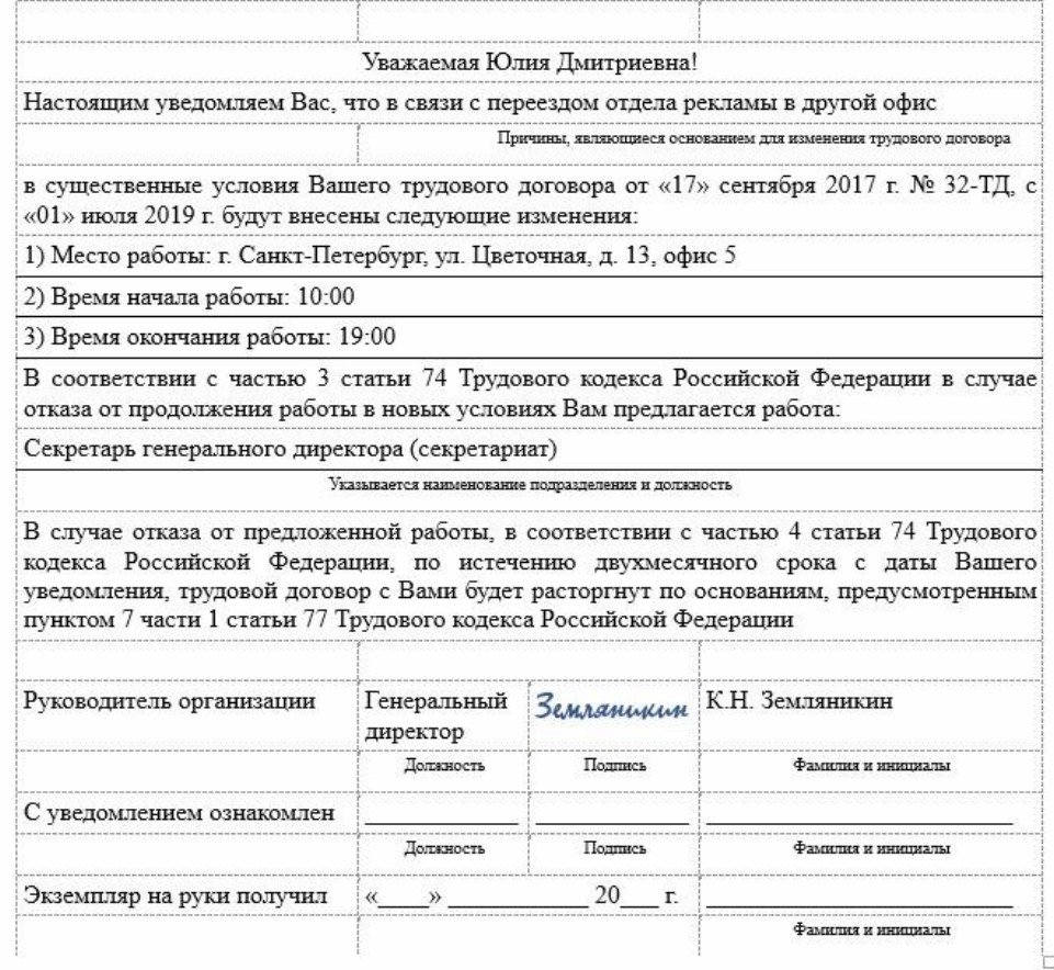 Уведомление об изменении стоимости услуг по договору образец