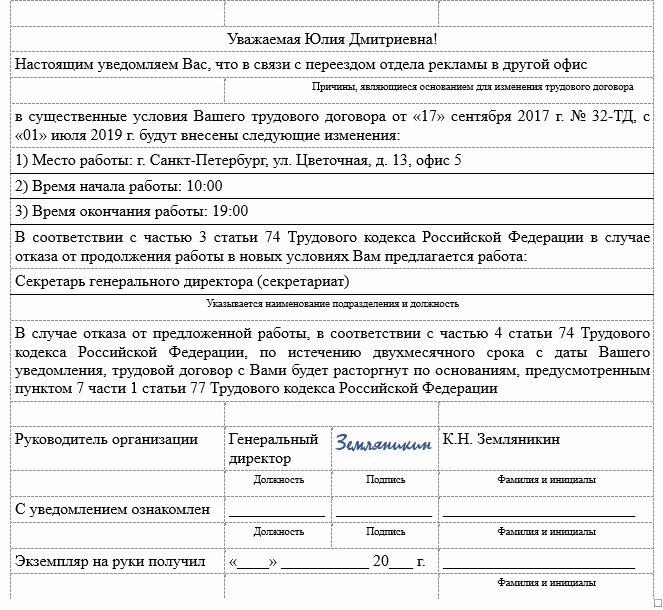 Уведомления о существенных изменениях трудового договора образец