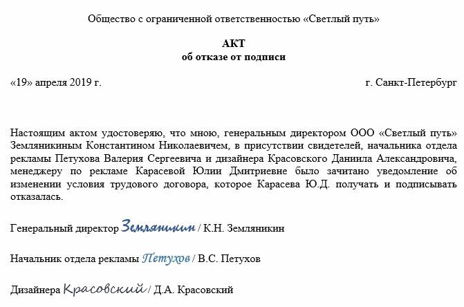 Уведомление об изменении трудовой функции работника образец