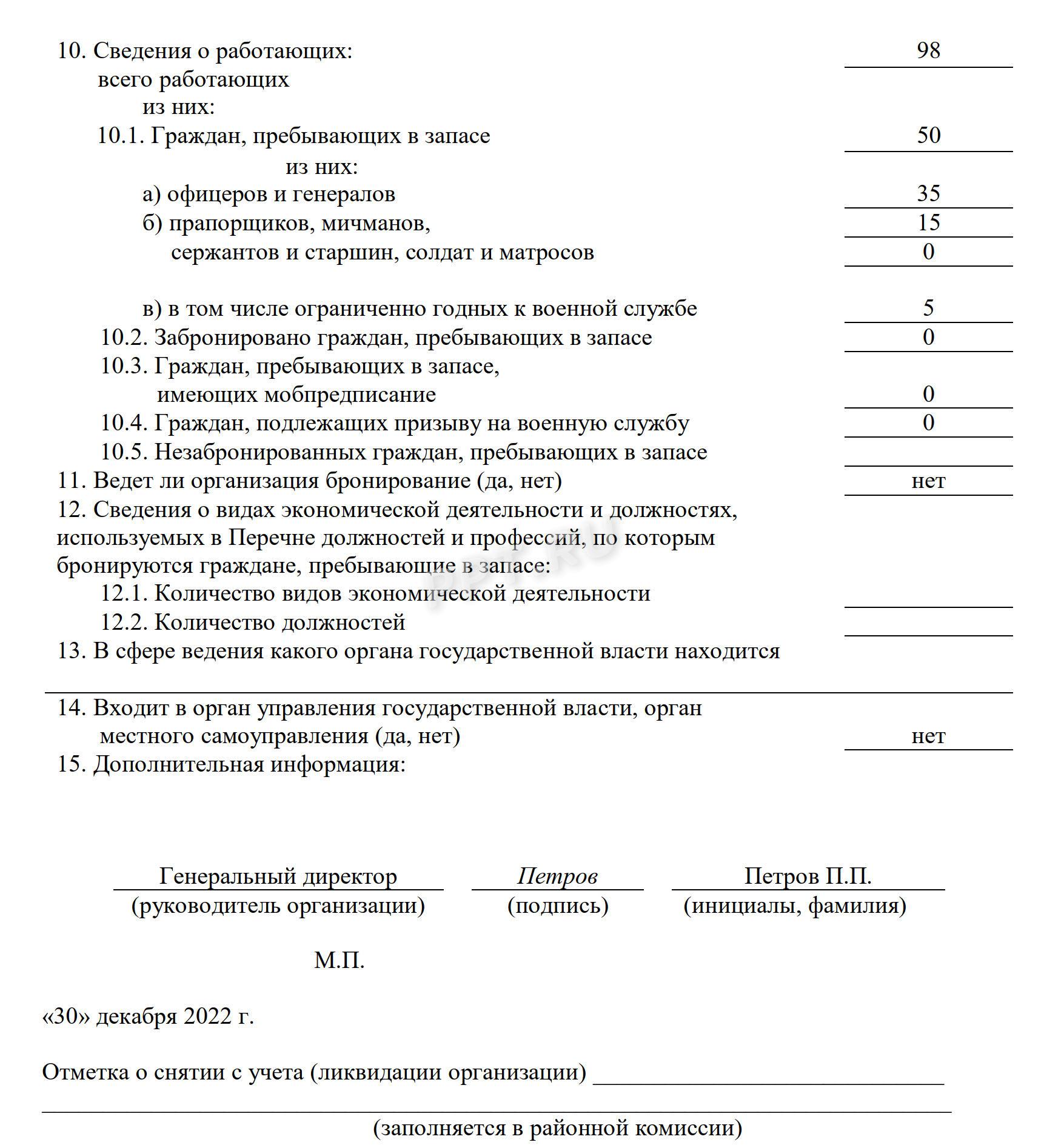 Образец отчета по форме 18 для военкомата, стр. 2