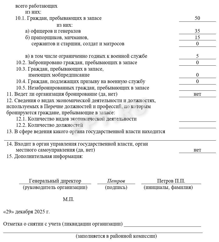 Образец формы № 18 для военкомата (стр. 2)