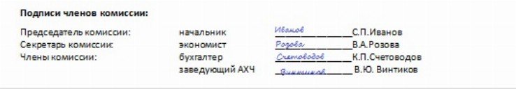 Образец протокола комиссии по поступлению основных средств образец