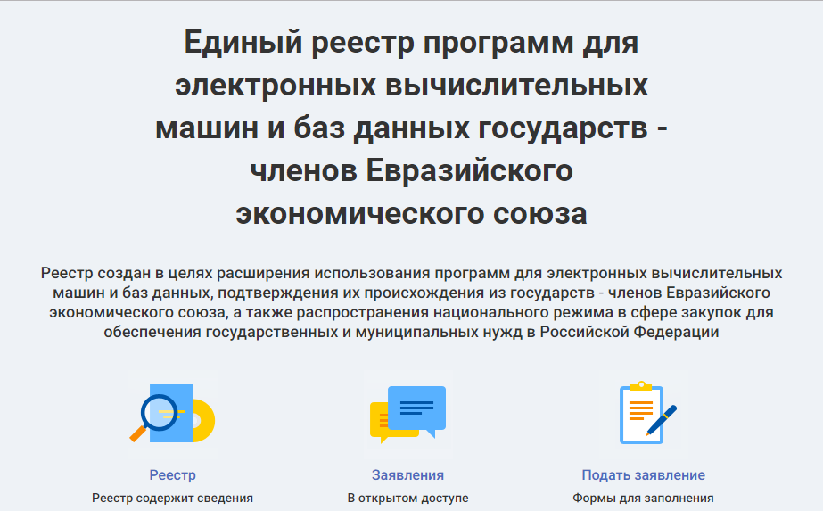 Выписка из евразийского реестра промышленных товаров