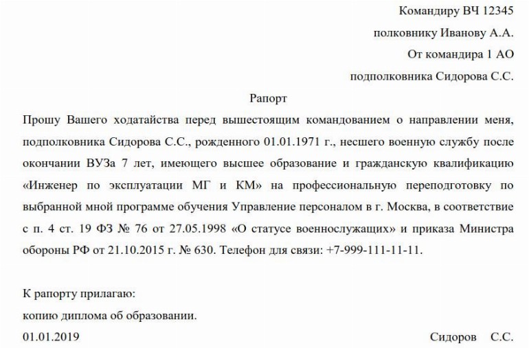 Переподготовка увольняемых в запас военнослужащих в 2024 году