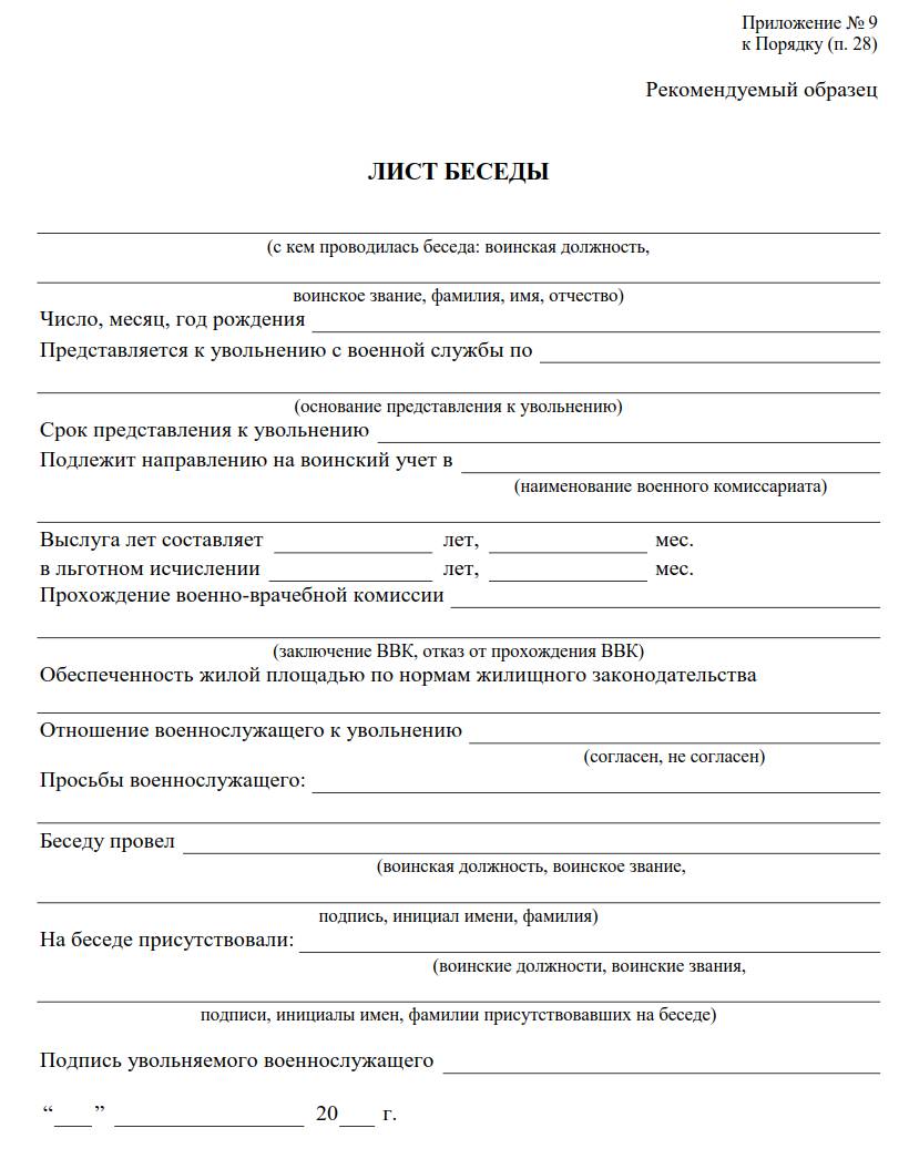 Приказ об увольнении в запас в 2024 году. Увольнение с военной службы и  пребывание в запасе