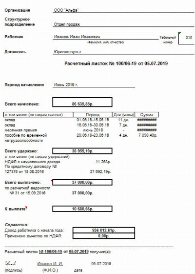 Как сделать распечатку на компьютере с почты расчетных листков