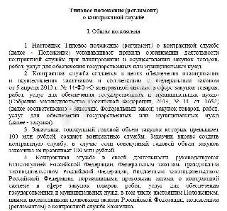 Типовое положение контрактной службы по 44 фз образец