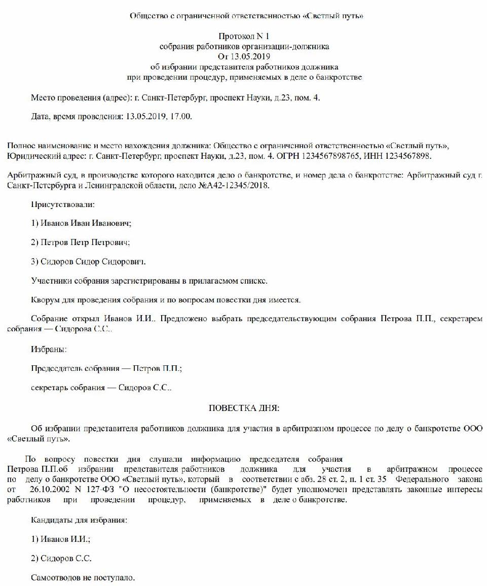 Решение уполномоченного органа должника об избрании представителя учредителей должника образец