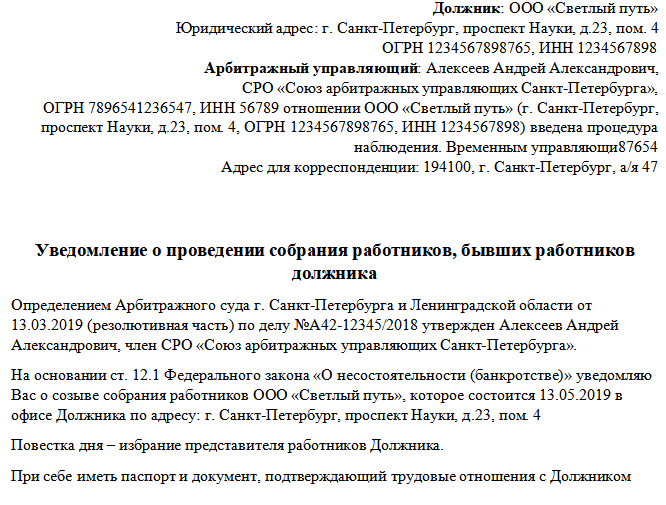 Заявление о включении дополнительного вопроса в повестку дня собрания кредиторов образец