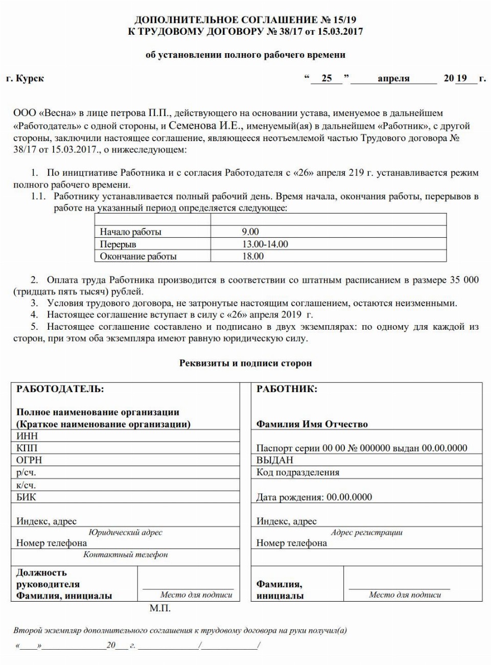 Приказ о переводе на 0 75 ставки по инициативе работника образец