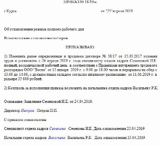 Дополнительное соглашение о переводе на полную ставку образец