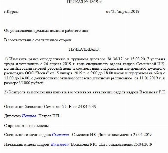 Дополнительное соглашение о переводе на полную ставку образец