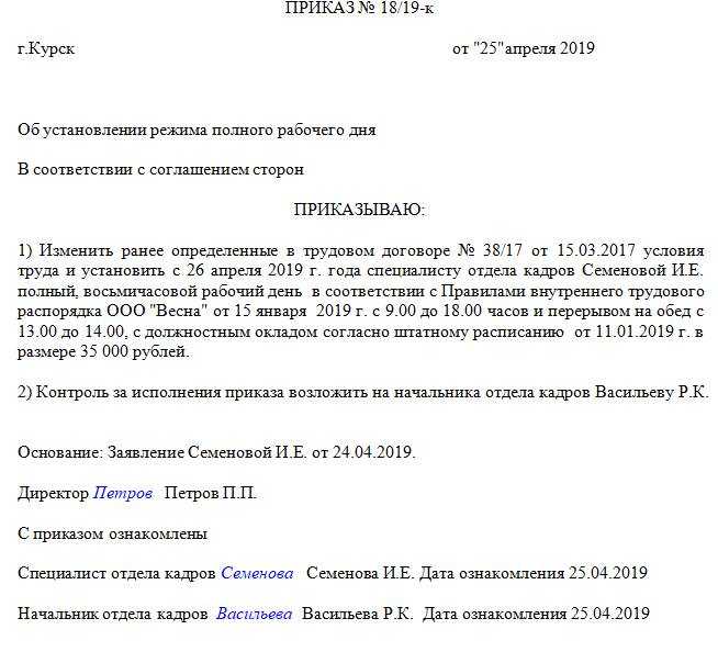 Приказ о переводе на контрактную форму найма образец рб