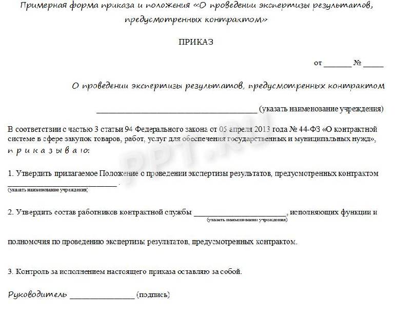 Акт комиссии по приемке товара по 44 фз образец