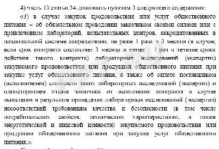 Образец экспертного заключения по 44 фз своими силами образец