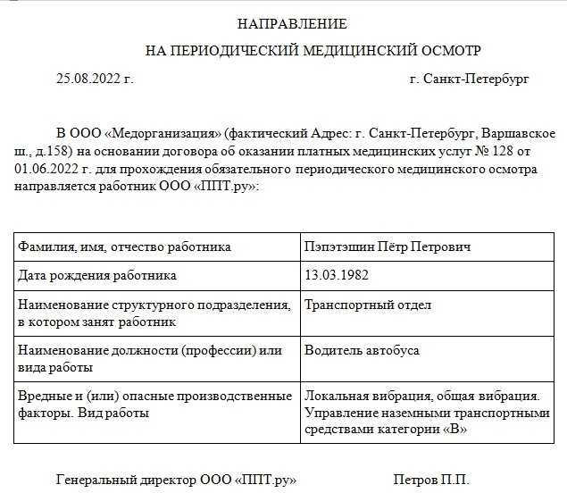 Как составить список на медосмотр по приказу 29н образец