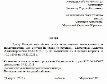 Образец рапорта на контракт