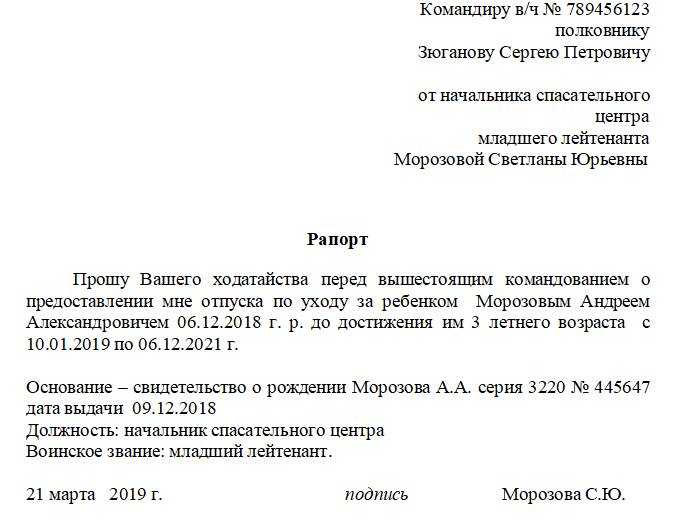 Рапорт о выходе из отпуска по уходу за ребенком сотрудников мвд образец