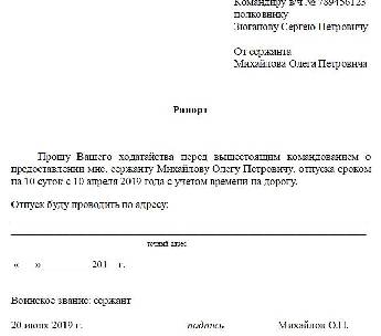 Рапорт по уходу за ребенком до 3 лет военным образец