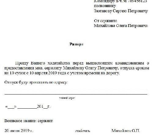 Рапорт на материальную помощь мвд образец 2022