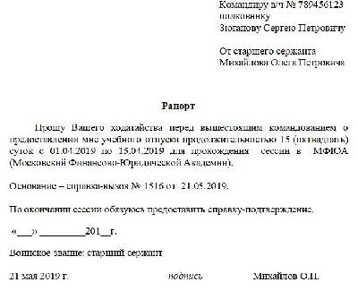 Рапорт военнослужащего на отпуск по семейным обстоятельствам