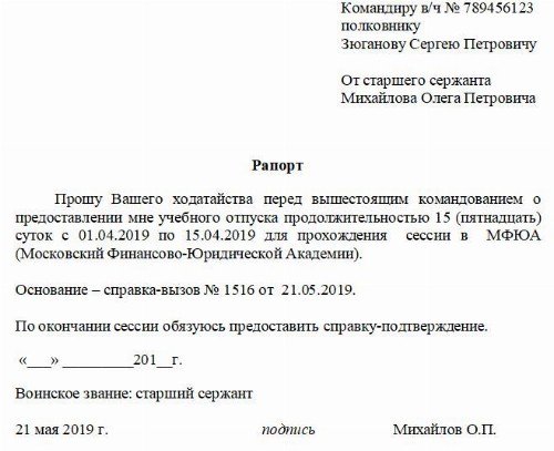 Образец рапорта на контракт