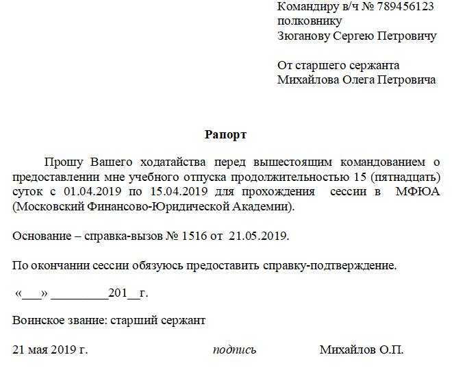 Рапорт на перевод в другое подразделение в армии контрактнику образец