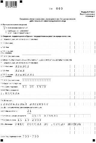 Форма 14001 смена директора образец заполнения 2022