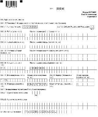 Форма ф14001 образец заполнения