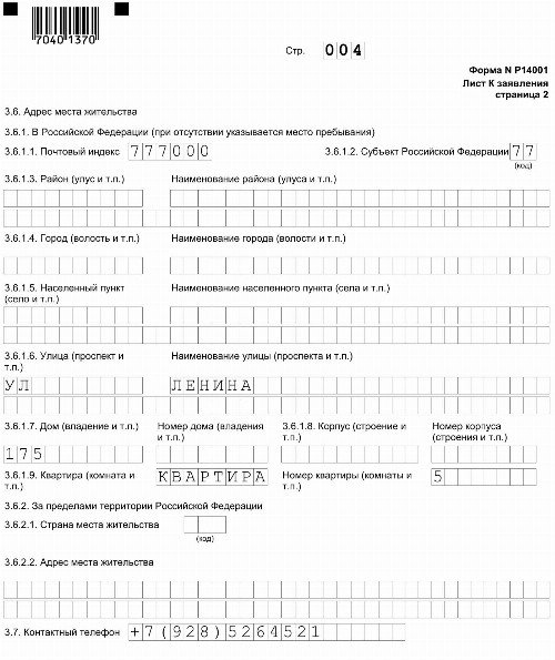 Форма р14001 образец заполнения при смене директора 2021